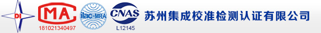 计量检测