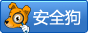 安全狗网站安全检测